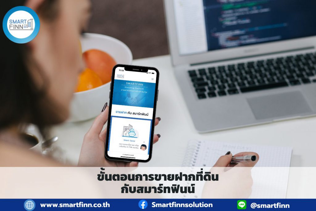ขั้นตอนขายฝากที่ดิน